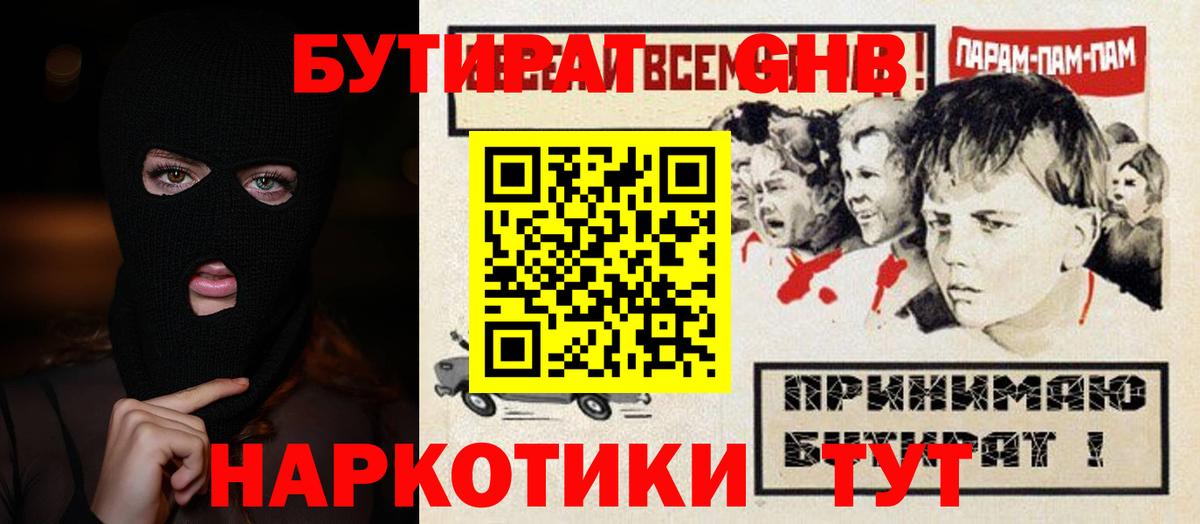 БУТИРАТ BDO Зерноград