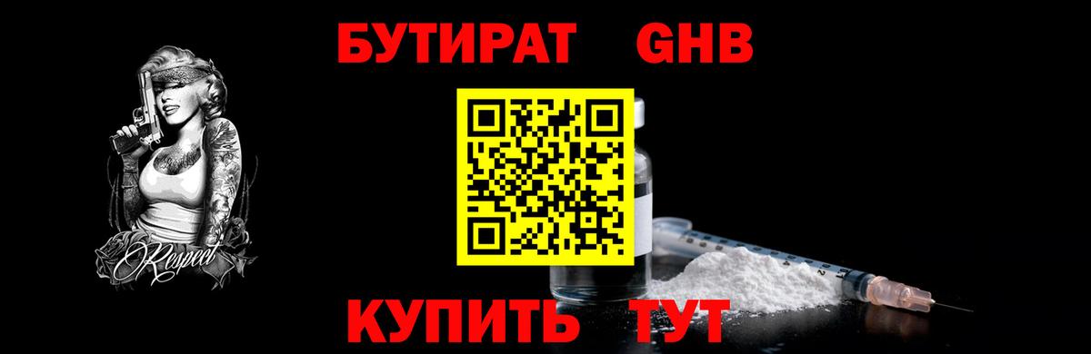 Зерноград  БУТИРАТ бутик  Вход с VPN 