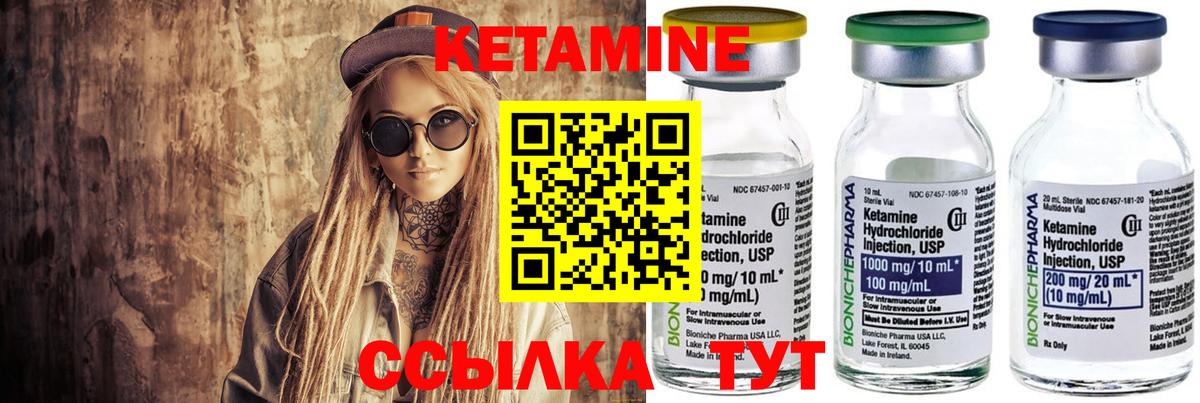 КЕТАМИН VHQ Зерноград