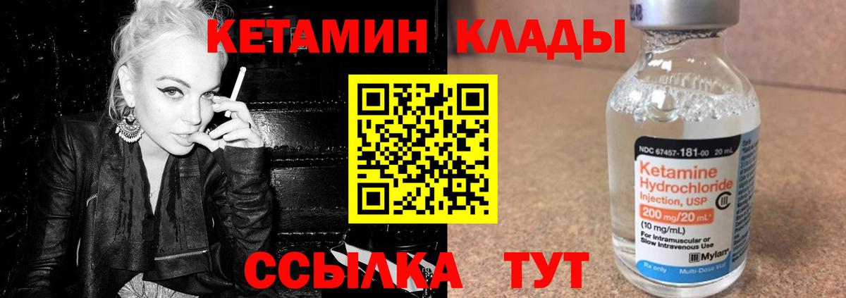 КЕТАМИН VHQ  Вход с VPN  Зерноград 