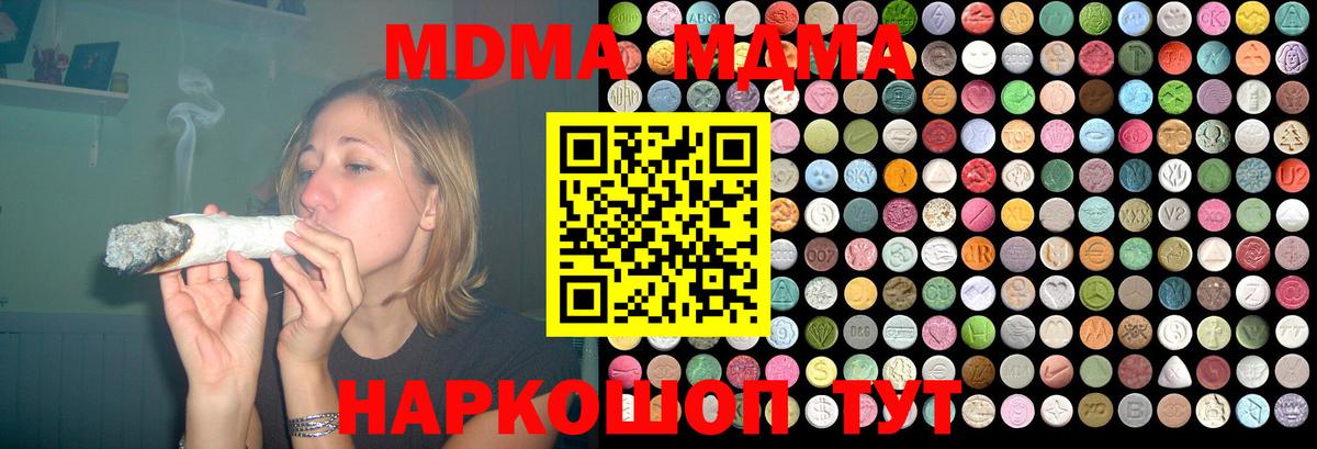 Зерноград  MDMA кристаллы  МДМА crystal  Вход с VPN 