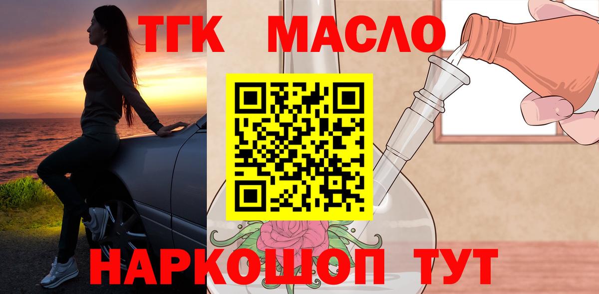 ТГК вейп с тгк  Дистиллят ТГК гашишное масло  Вход с VPN  Зерноград 
